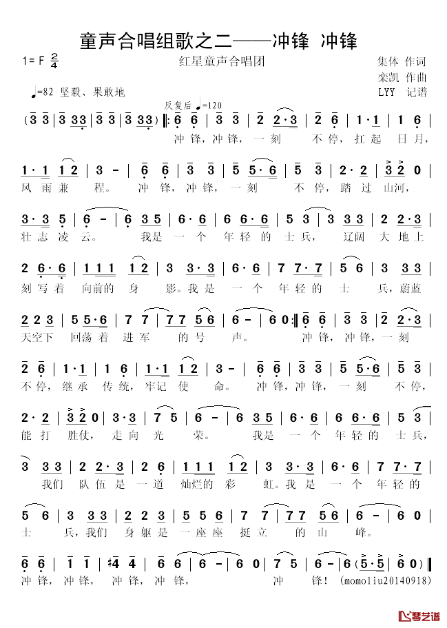 童声合唱组歌之二——冲锋_冲锋简谱_集体词/栾凯曲红星童声合唱团_