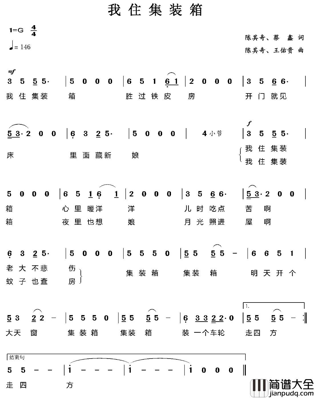 我住集装箱简谱_金波演唱