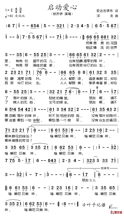 启动爱心简谱_郭乔伊演唱