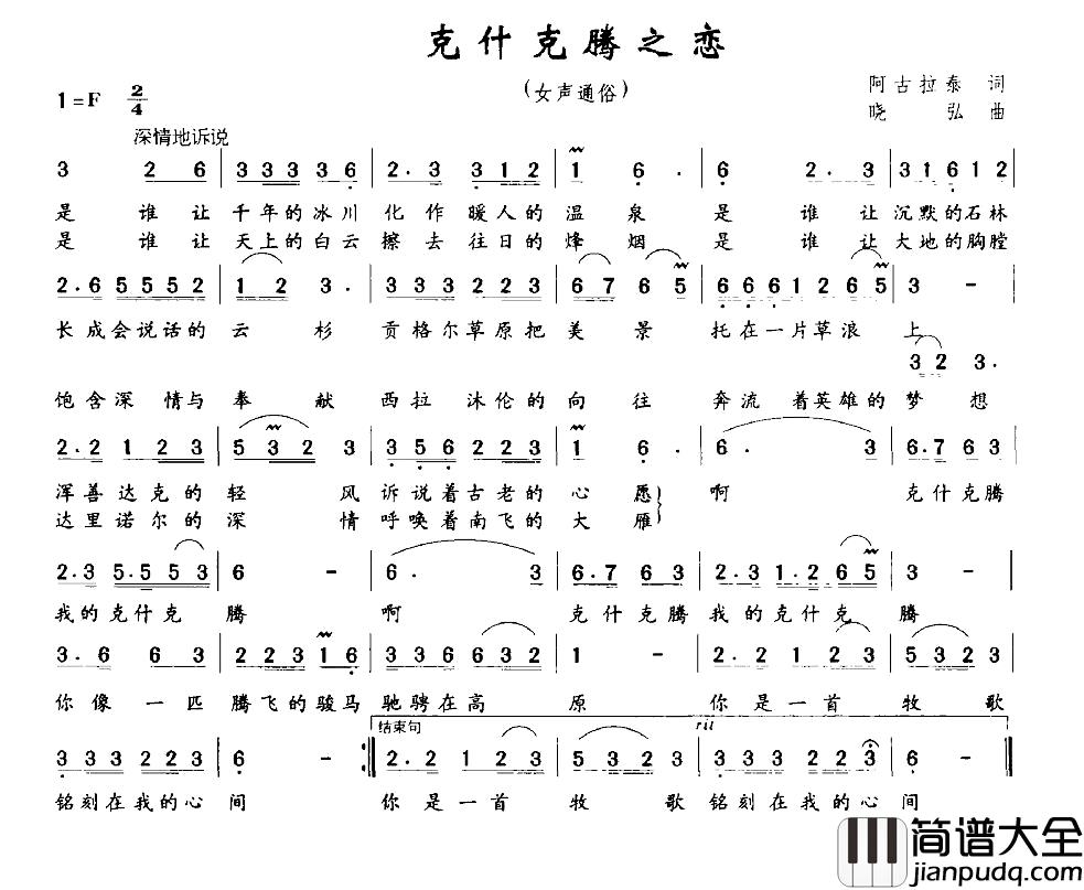 克什克腾之恋简谱_阿古拉泰词_晓弘曲