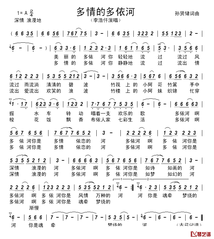 多情的多依河______简谱_孙贤储词/孙贤储曲李浩仟_