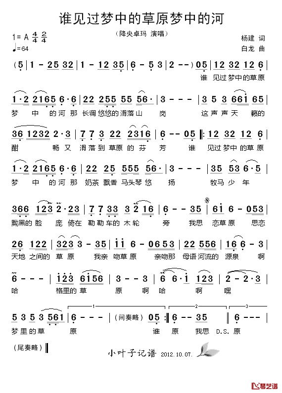 谁见过梦中的草原梦中的河简谱_杨建词/白龙曲降央卓玛_