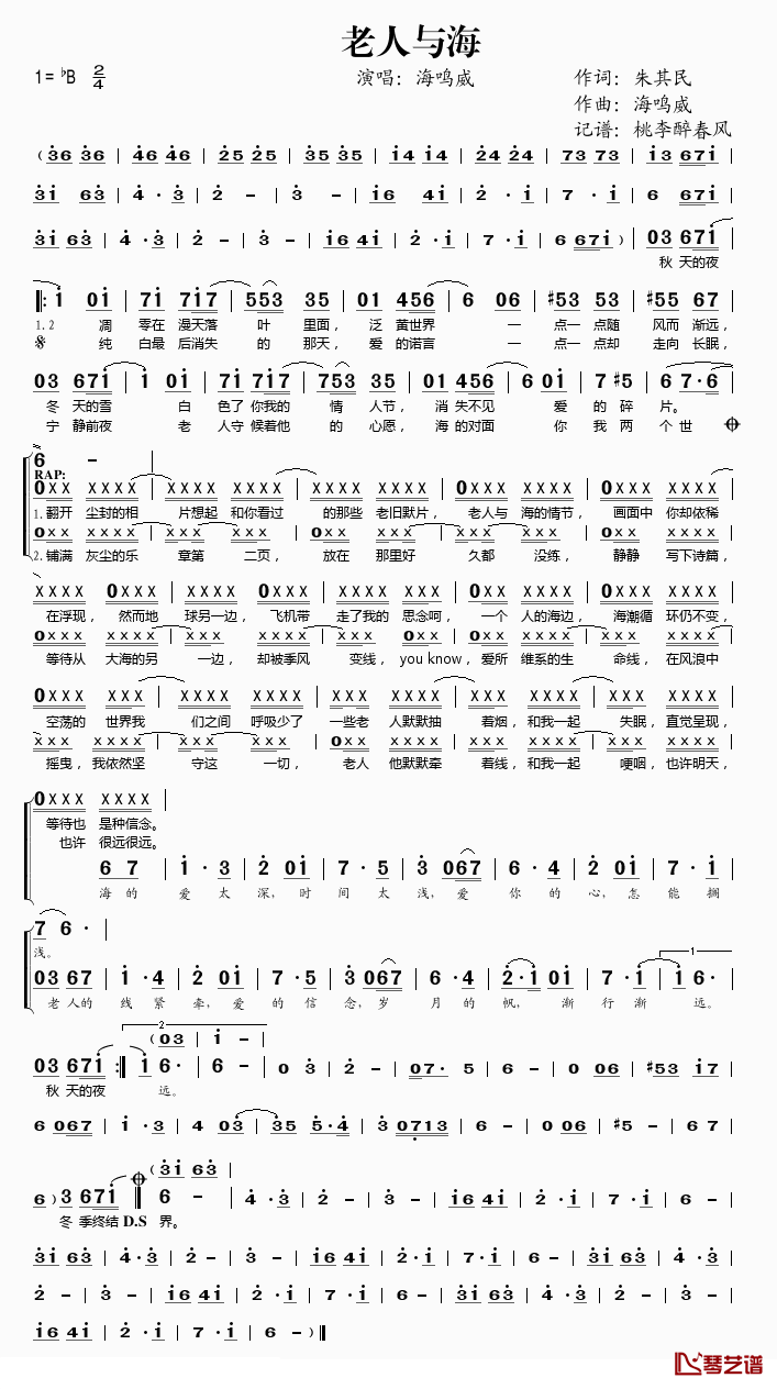 老人与海简谱(歌词)_海鸣威演唱_桃李醉春风记谱