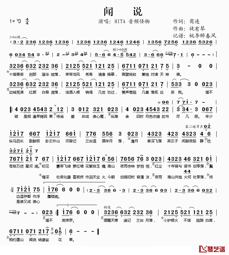 闻说简谱(歌词)_HITA、音频怪物演唱_桃李醉春风记谱