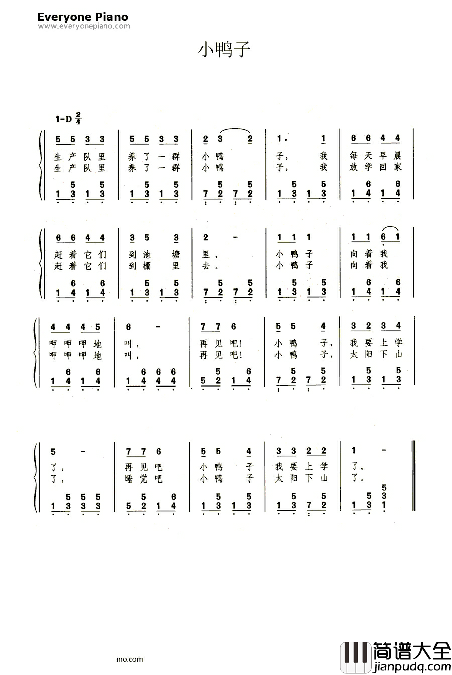 小鸭子（带歌词版）钢琴简谱_数字双手_未知