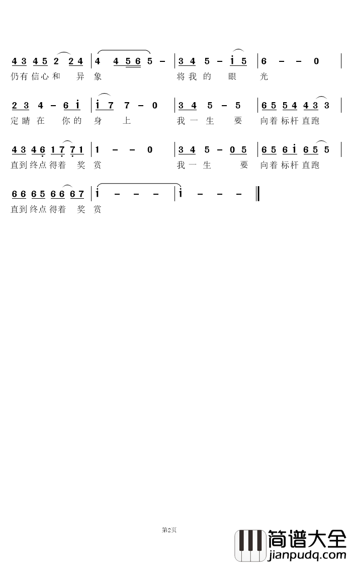 委身之歌简谱