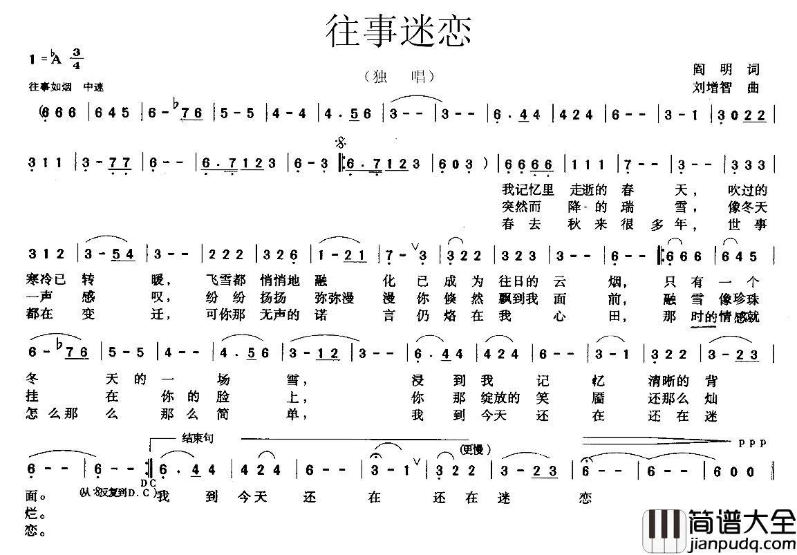 往事迷恋简谱_阎肃词/刘增智曲