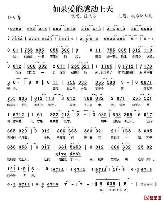 如果爱能感动上天简谱(歌词)_陈文浩演唱_桃李醉春风记谱