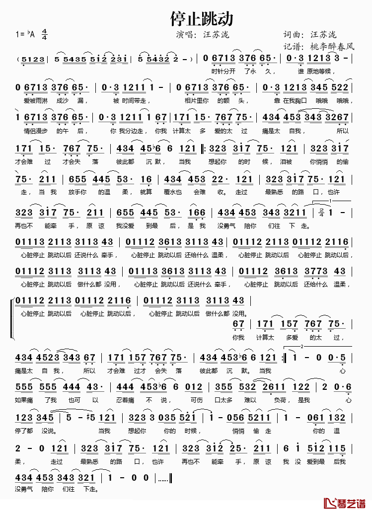 停止跳动简谱(歌词)_汪苏泷演唱_桃李醉春风记谱