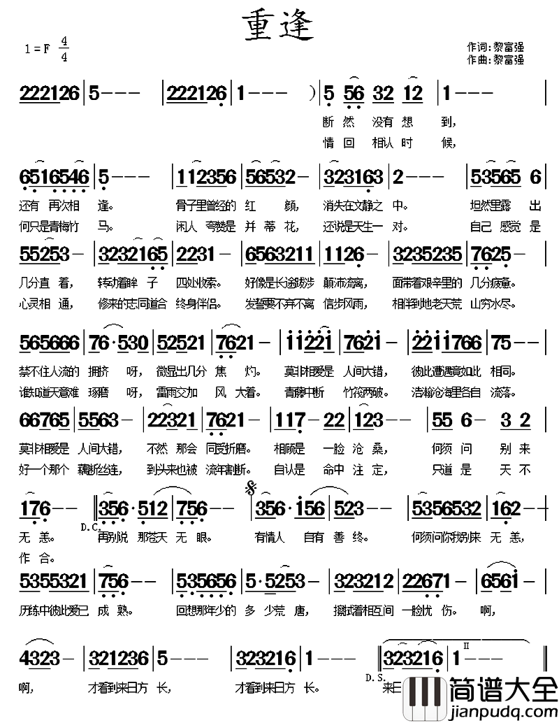 重逢简谱_黎富强_词曲