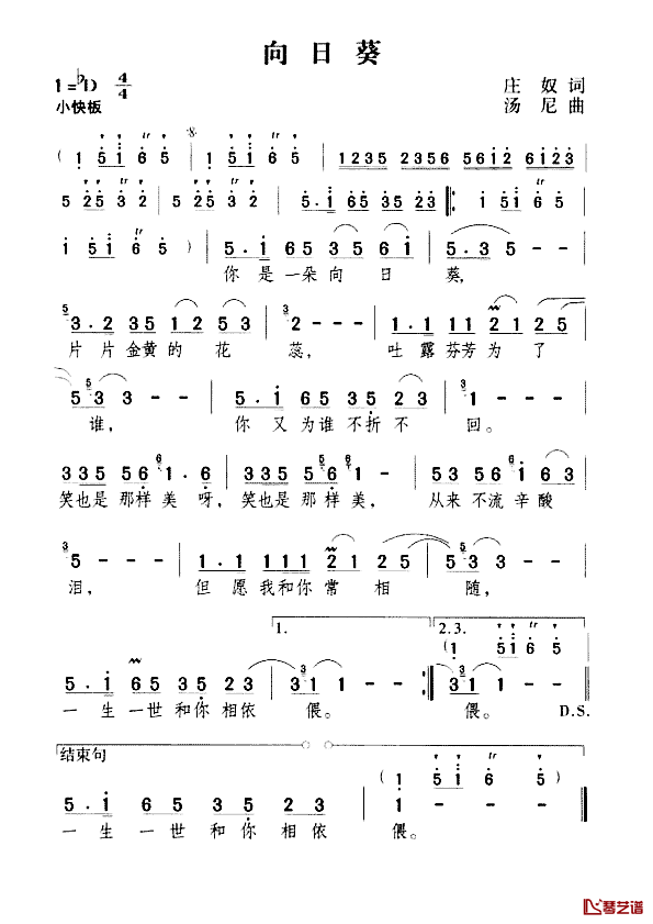 向日葵简谱_庄奴词_汤尼曲邓丽君_