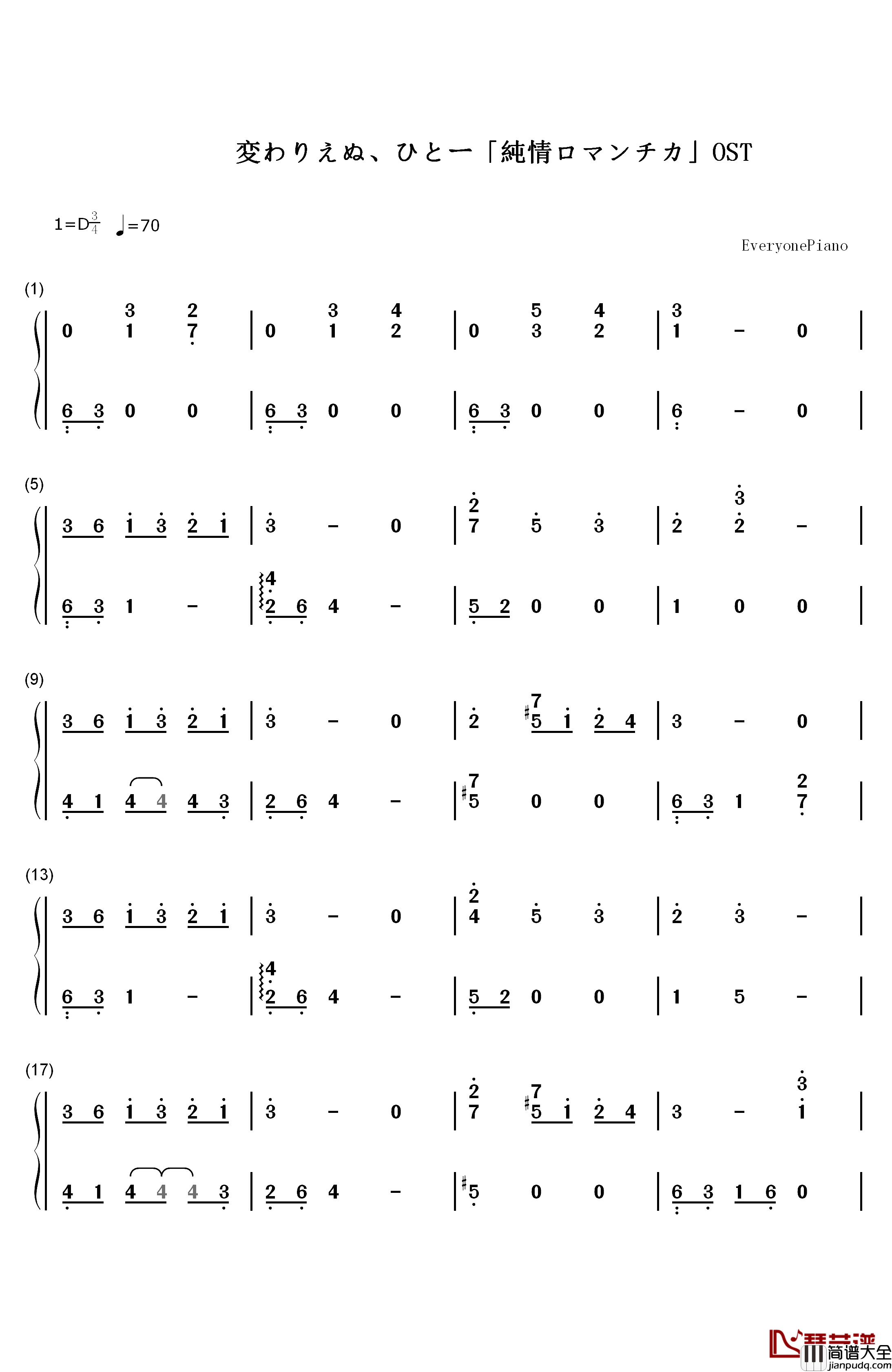 変わりえぬ、ひと钢琴简谱_数字双手_MOKA☆