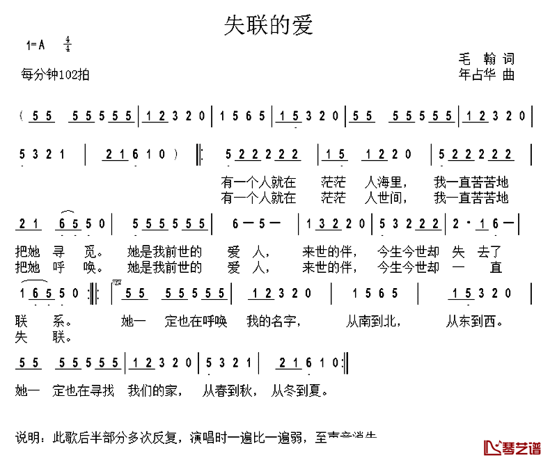 失联的爱简谱_毛翰词/年占华曲