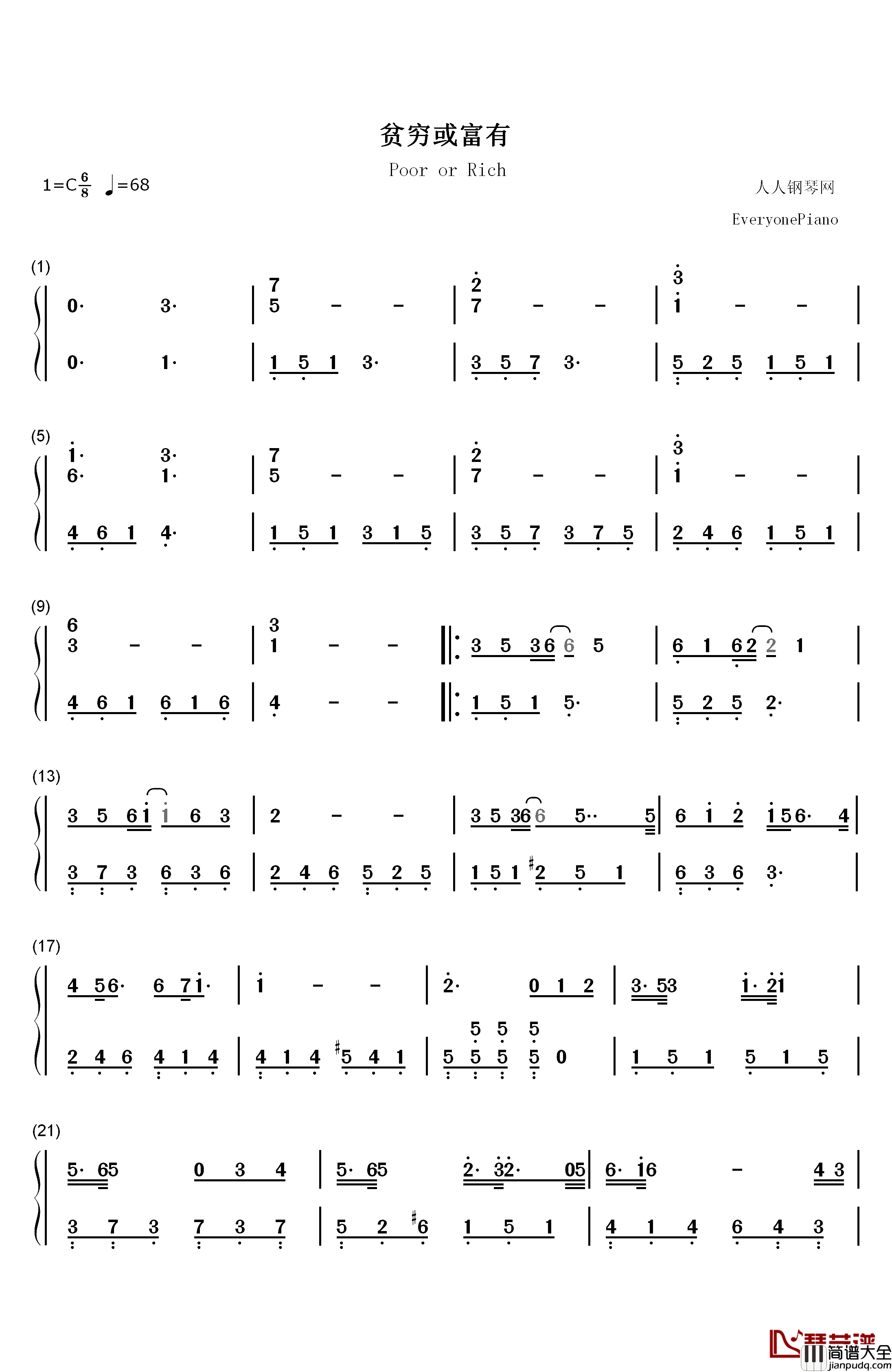 贫穷或富有钢琴简谱_数字双手_李荣浩