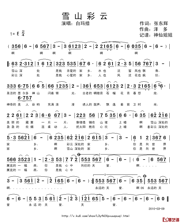 雪山彩云简谱_张东辉词/泽多曲白玛措_