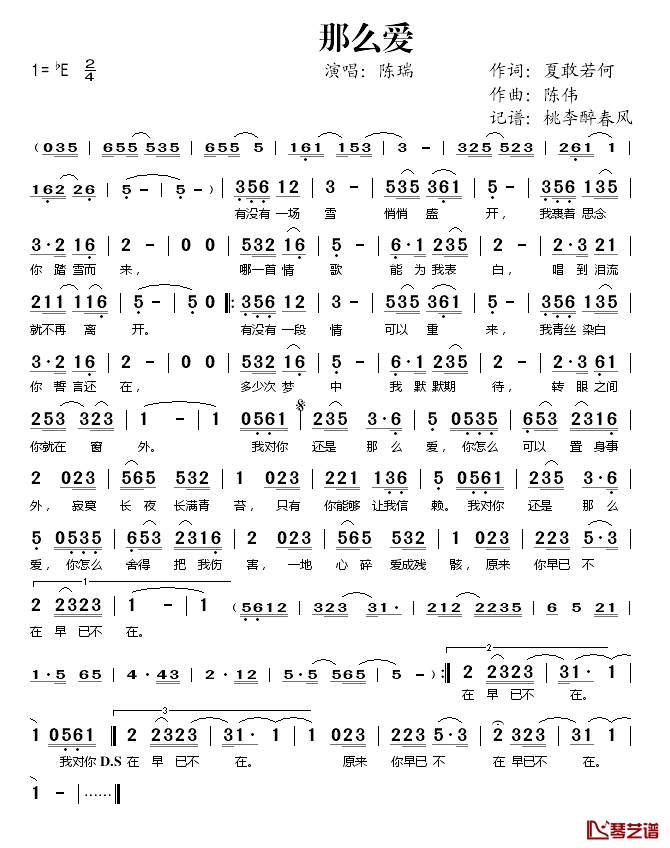 那么爱简谱(歌词)_陈瑞演唱_桃李醉春风记谱