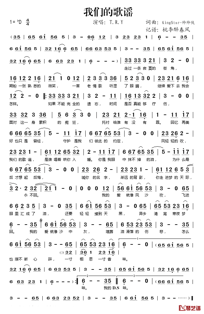 我们的歌谣简谱(歌词)_T.R.Y演唱_桃李醉春风记谱
