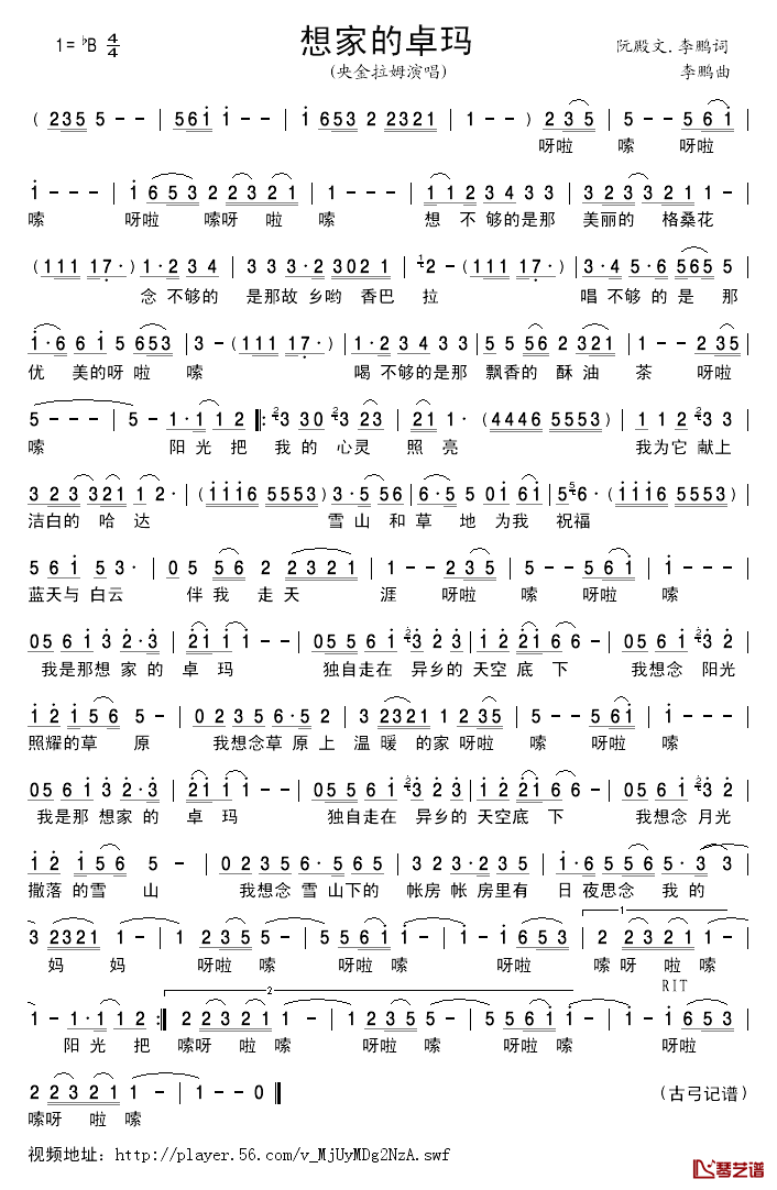 想家的卓玛简谱_阮殿文、李鹏词/李鹏曲央金拉姆_