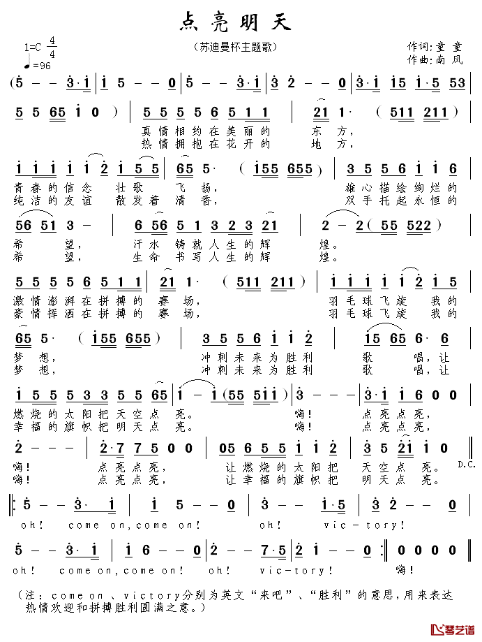 点亮明天简谱_童童词/南风曲