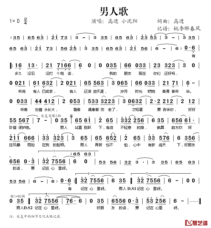 男人歌简谱(歌词)_高进小沈阳演唱_桃李醉春风记谱