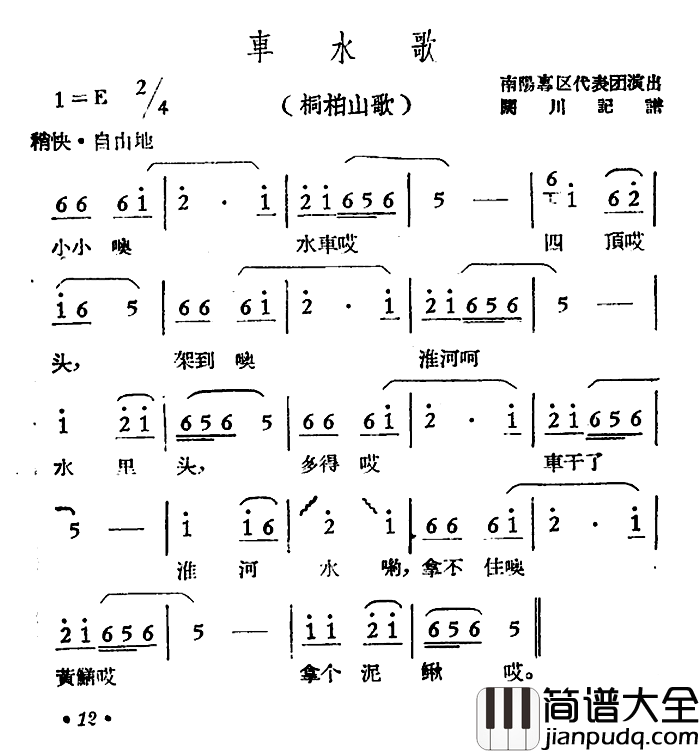 车水歌简谱_