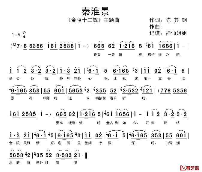 秦淮景简谱_电影_金陵十三钗_主题曲