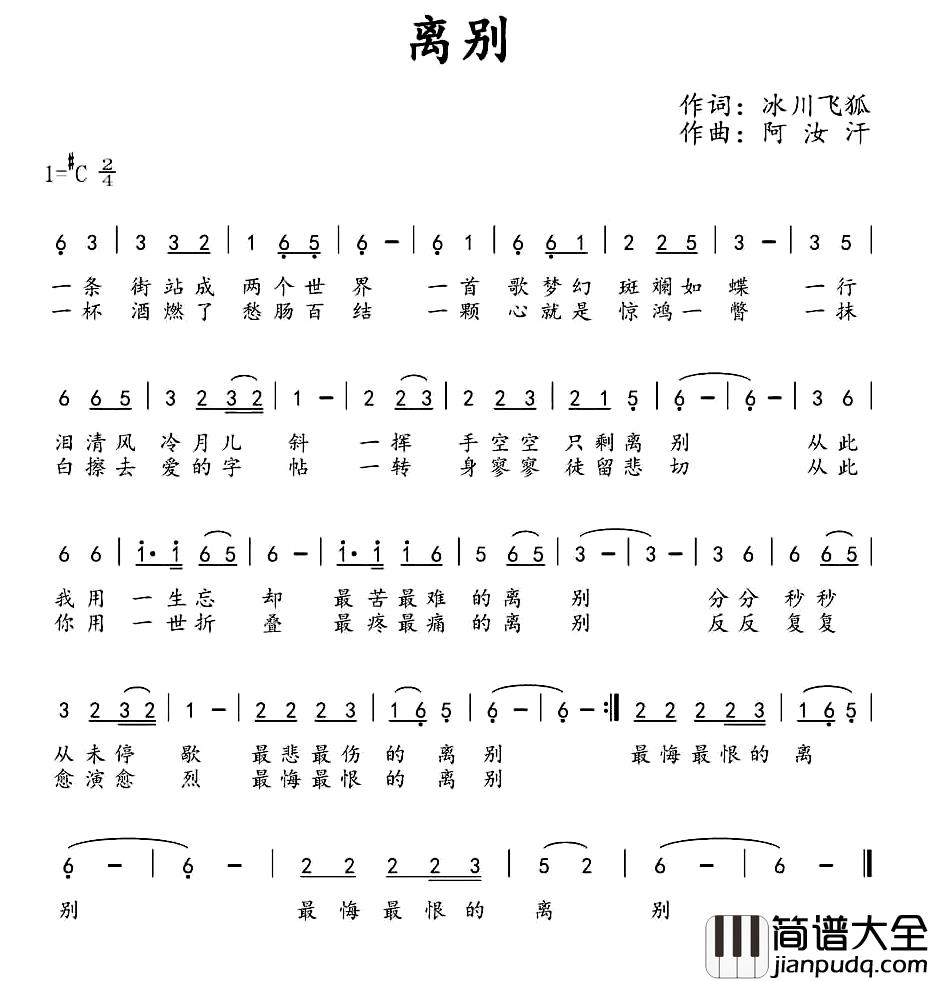 离别简谱_冰川飞狐词_阿汝汗曲