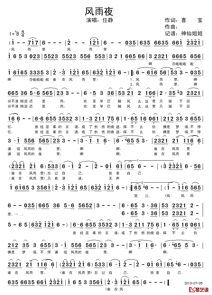 风雨夜简谱_任静演唱