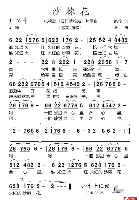 沙棘花简谱_那英演唱_电视剧_石门情报站_片尾曲