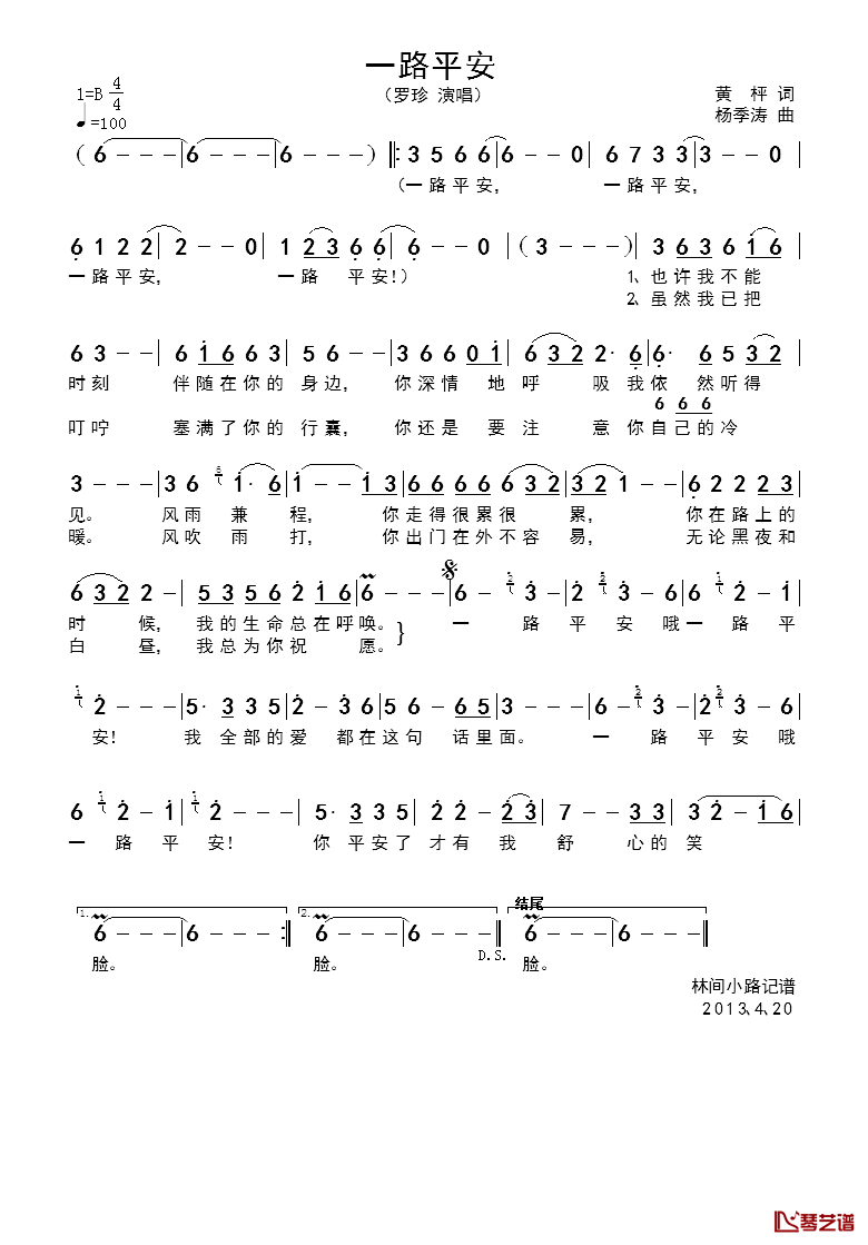 一路平安简谱_罗珍演唱