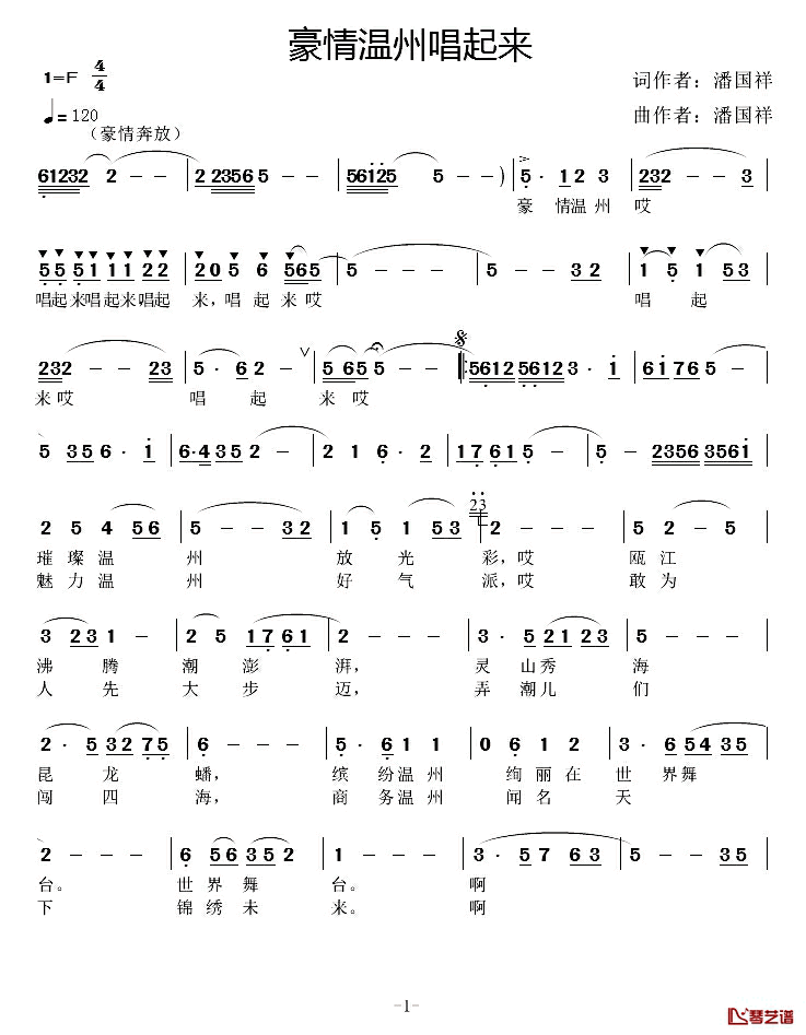 豪情温州唱起来简谱_潘国祥、潘国祥词/潘国祥、潘国祥曲