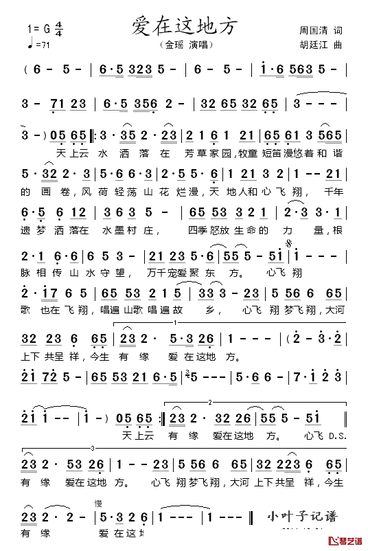 爱在这地方简谱_金瑶演唱