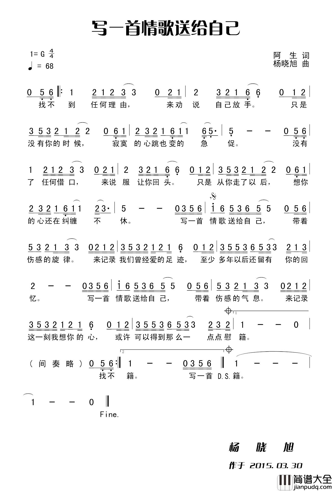 写一首情歌送给自己简谱_阿生词/杨晓旭曲