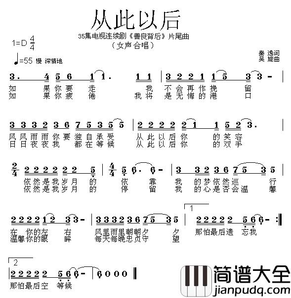 从此以后简谱_电视连续剧_善良背后_片尾曲