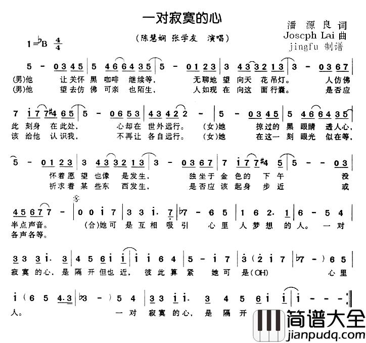 一对寂寞的心简谱_陈慧娴、张学友_