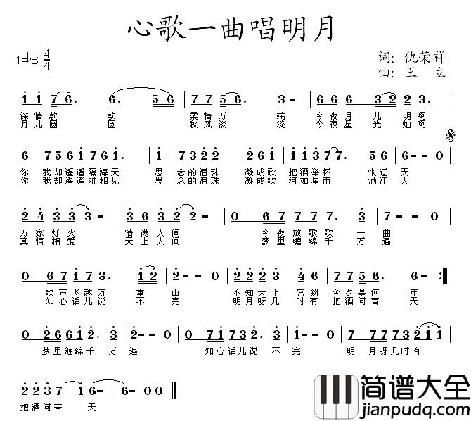 心歌一曲唱眀月简谱_仇荣祥词/王立曲