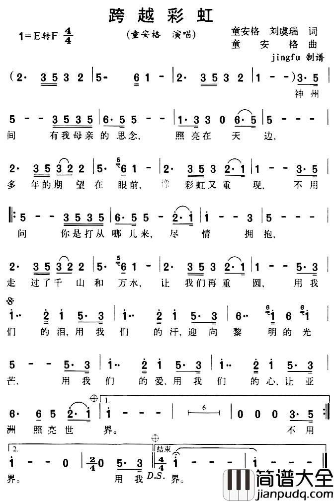 跨越彩虹简谱_童安格、刘虞瑞词/童安格曲童安格_