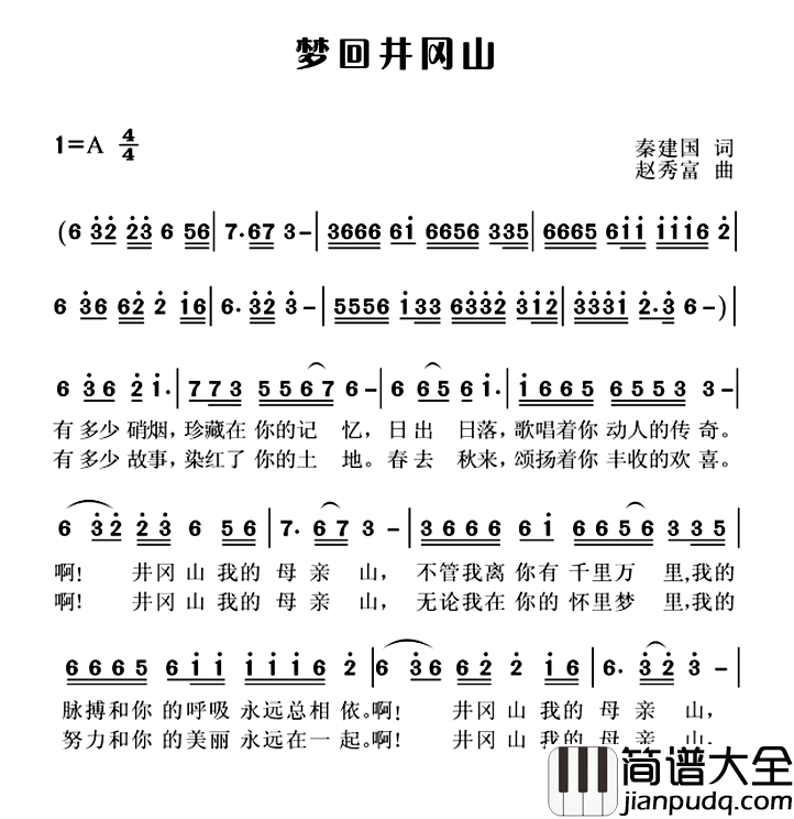 梦回井冈山简谱_秦建国词/赵秀富曲