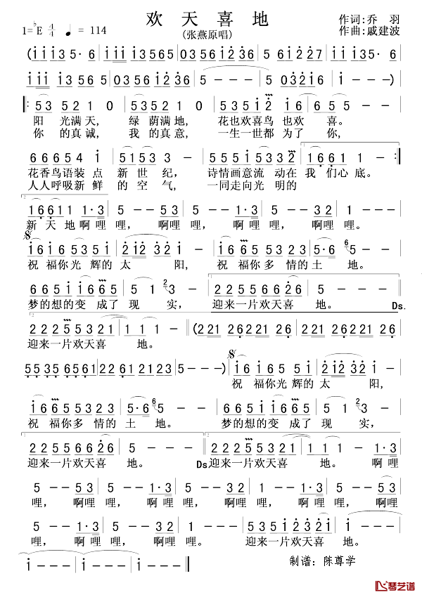 欢天喜地简谱_乔羽词_戚建波曲