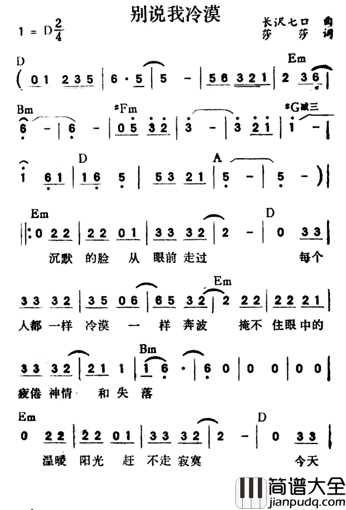 别说我冷漠简谱_带和弦