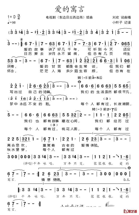 爱的寓言简谱_刘欢演唱_电视剧_东边日出西边雨_插曲