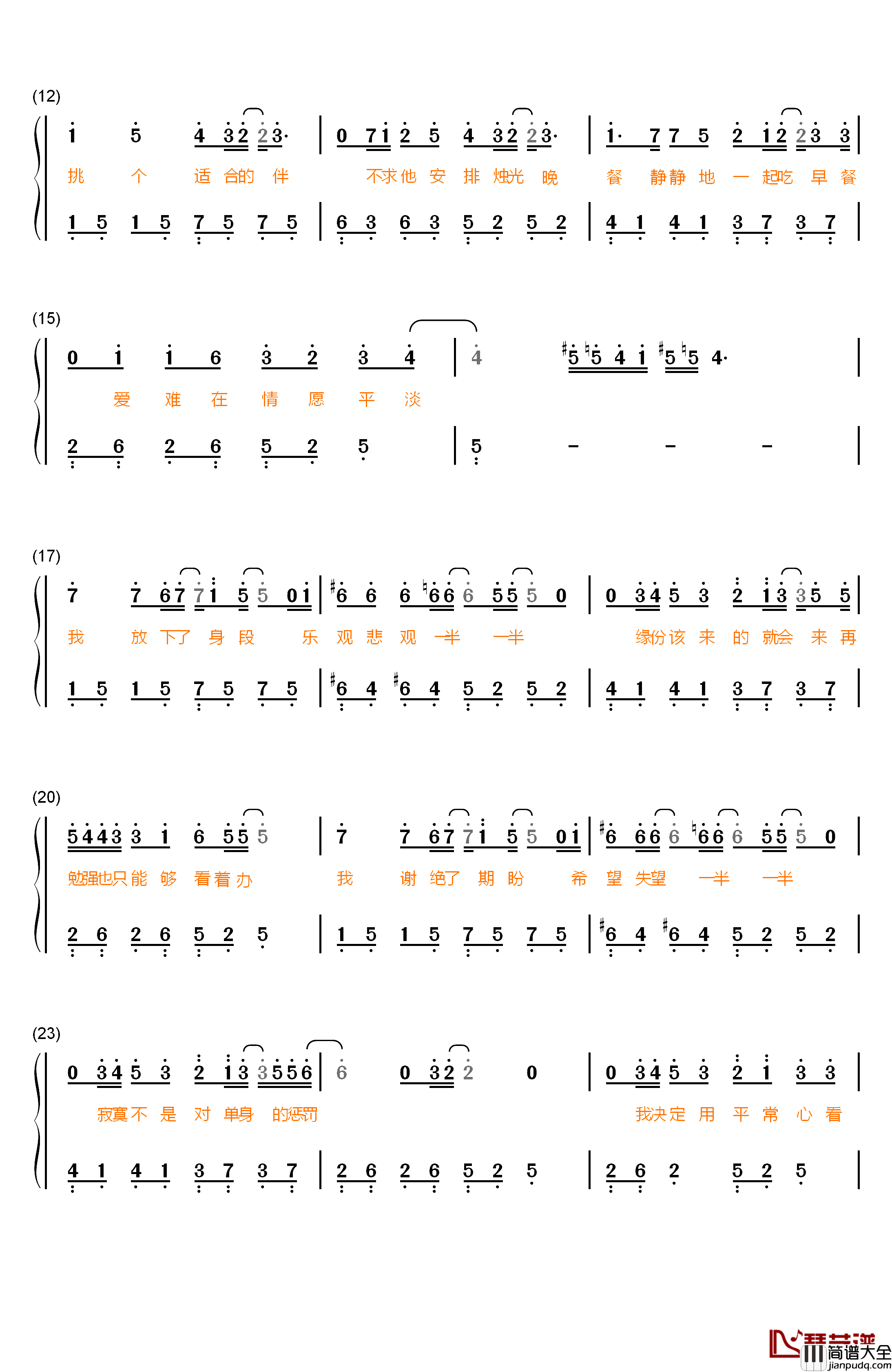 一半一半钢琴简谱_数字双手_张碧晨