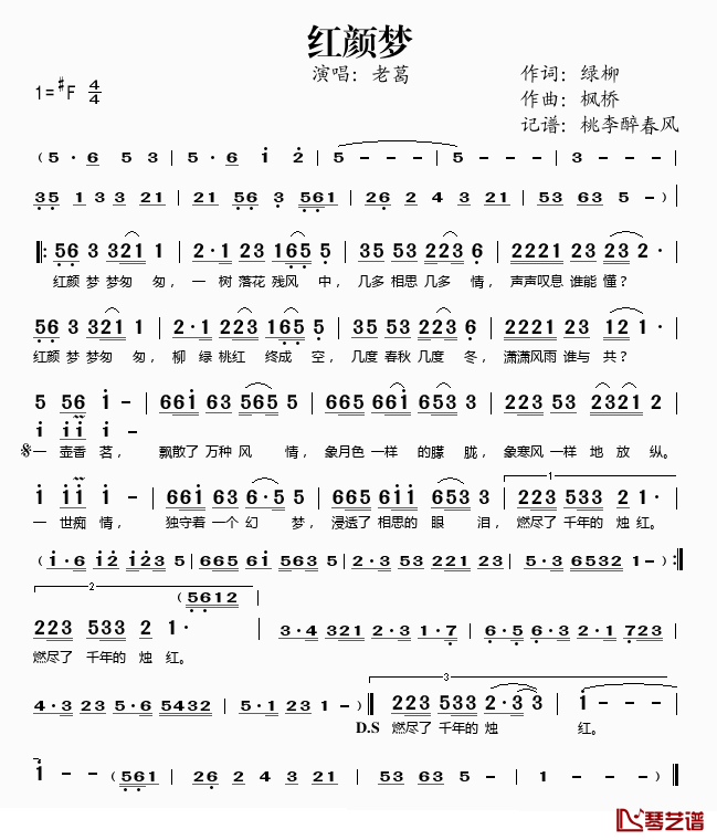 红颜梦简谱(歌词)_老葛演唱_桃李醉春风记谱