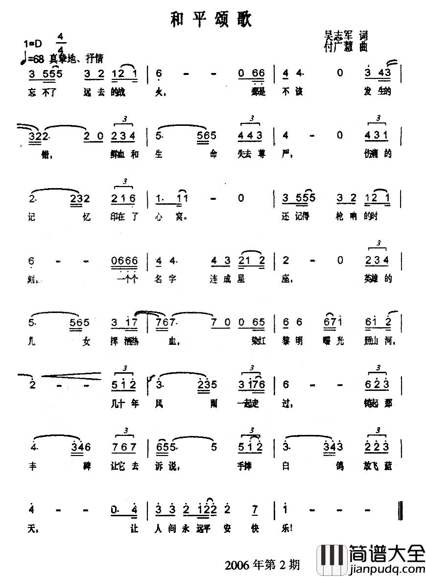 和平颂歌简谱_吴志军词/付广慧曲