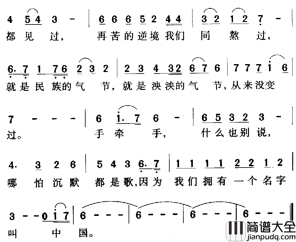 我们拥有一个名字叫——中国简谱_叶佳修词/叶佳修曲