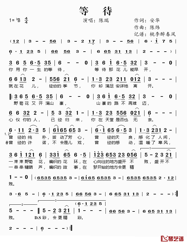 等待简谱(歌词)_陈瑞演唱_桃李醉春风记谱