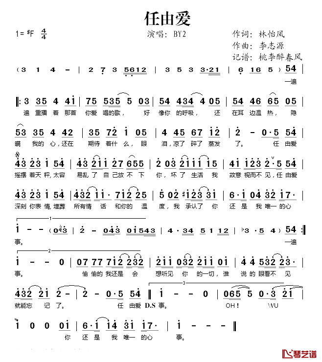 任由爱简谱(歌词)_BY2演唱_桃李醉春风记谱