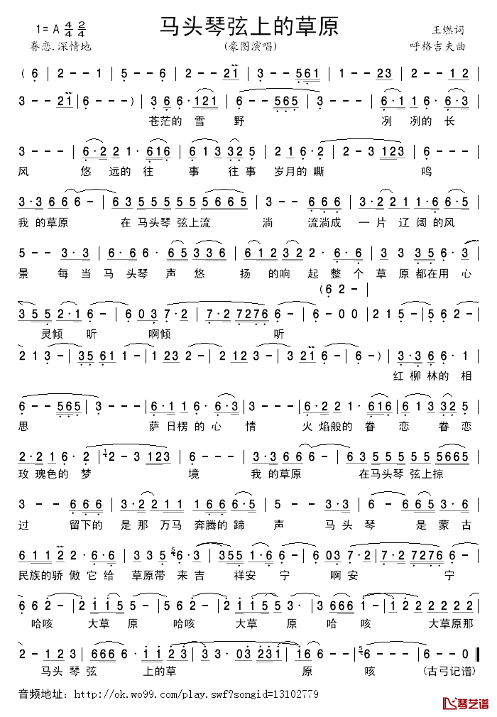 马头琴弦上的草原简谱_王燃词/呼格吉夫曲豪图_