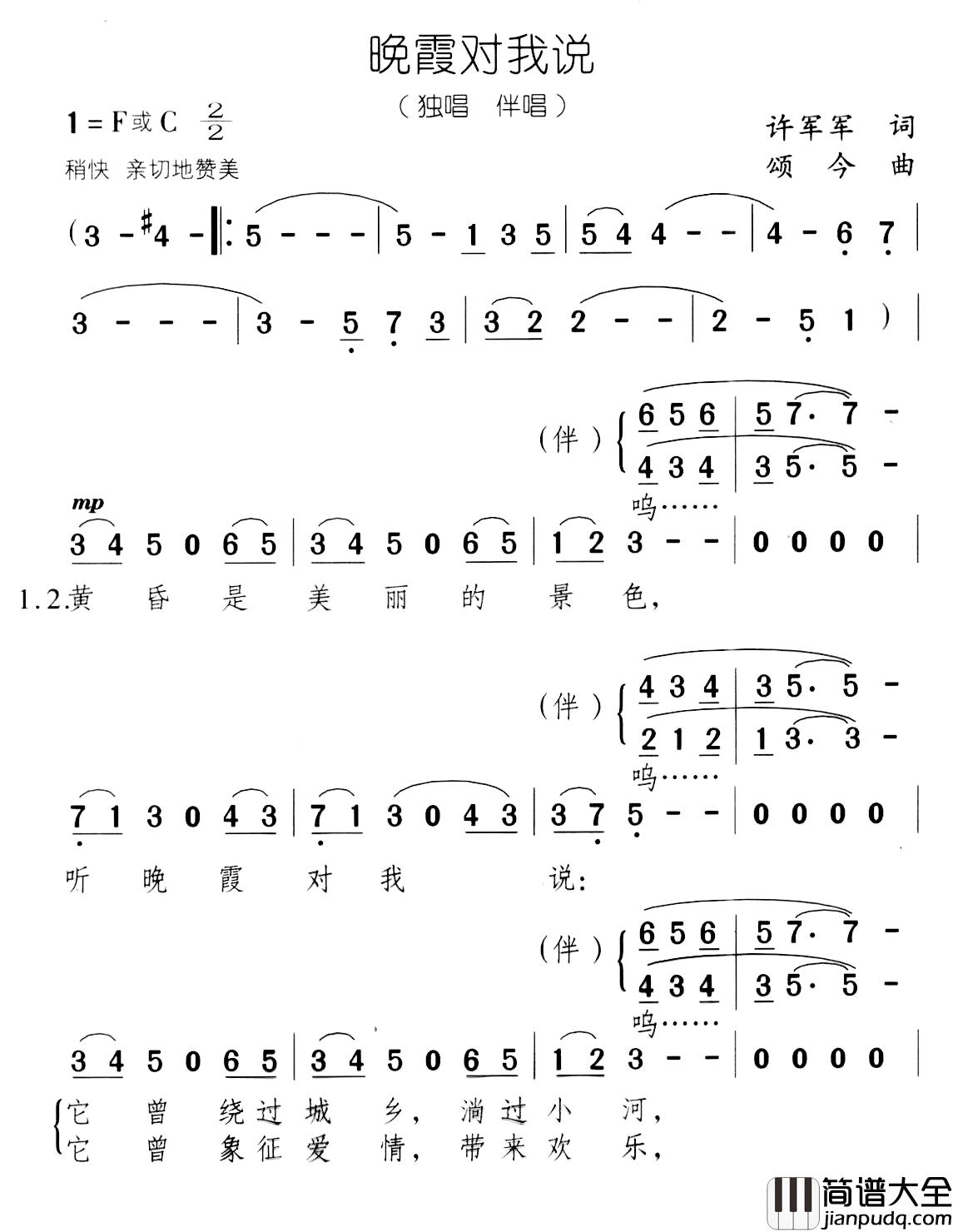 晚霞对我说简谱_许军军词/颂今曲