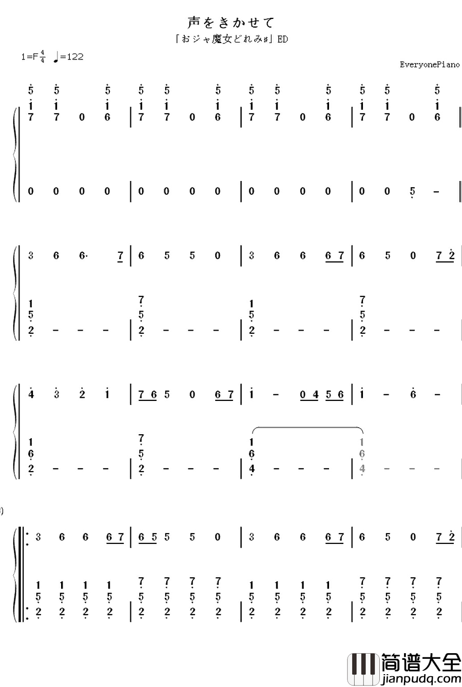 声をきかせて_钢琴简谱_数字双手_MAHO堂